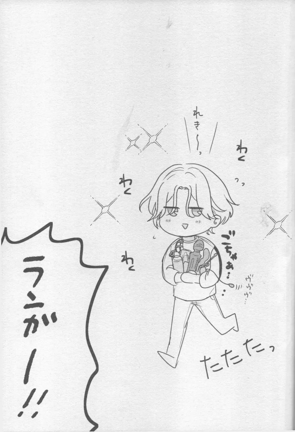 おもちゃのレララ！ Page.28