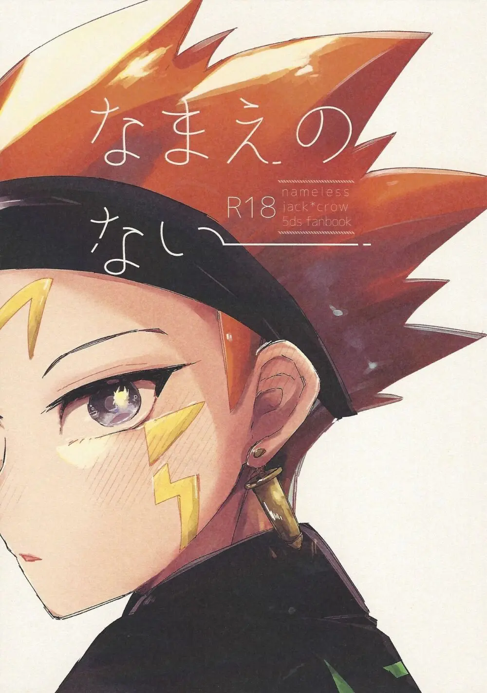 なまえのない__