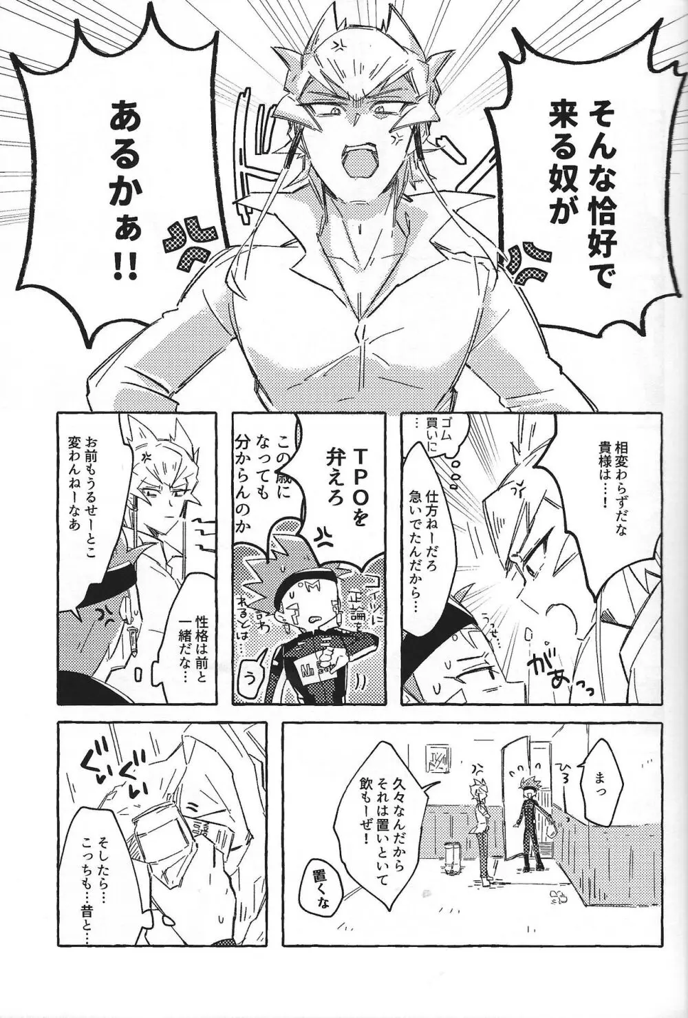 なまえのない__ Page.10