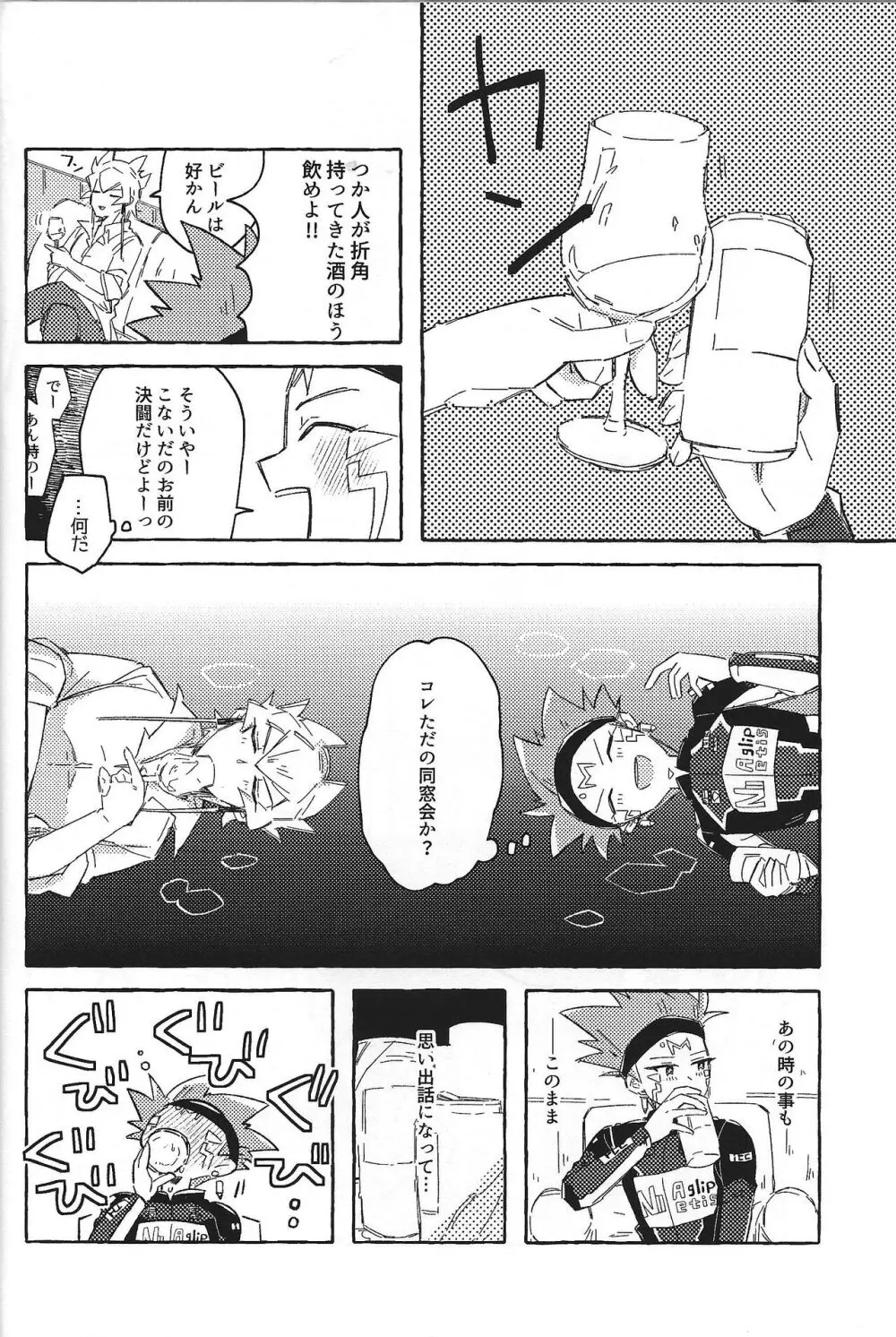なまえのない__ Page.11
