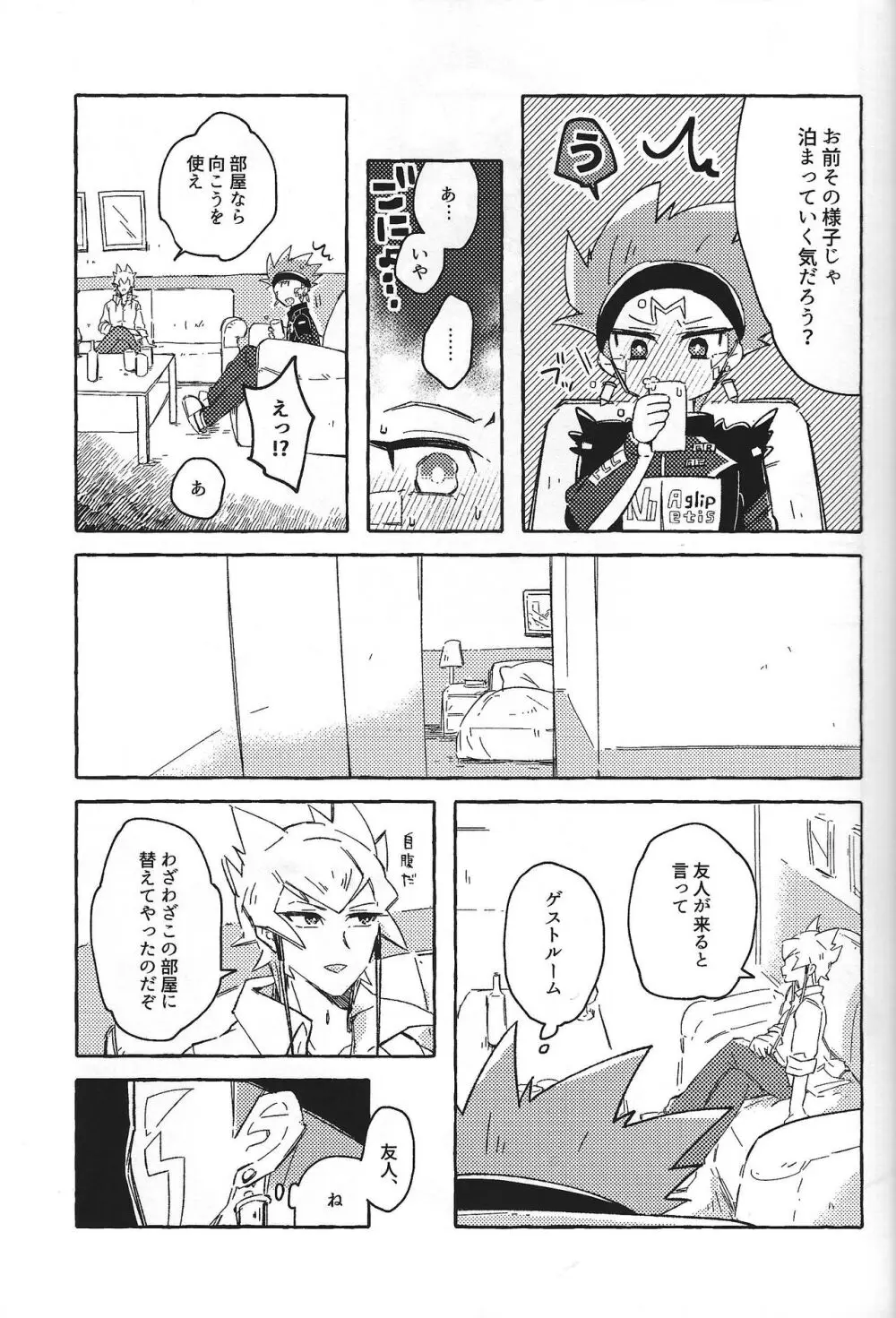 なまえのない__ Page.12