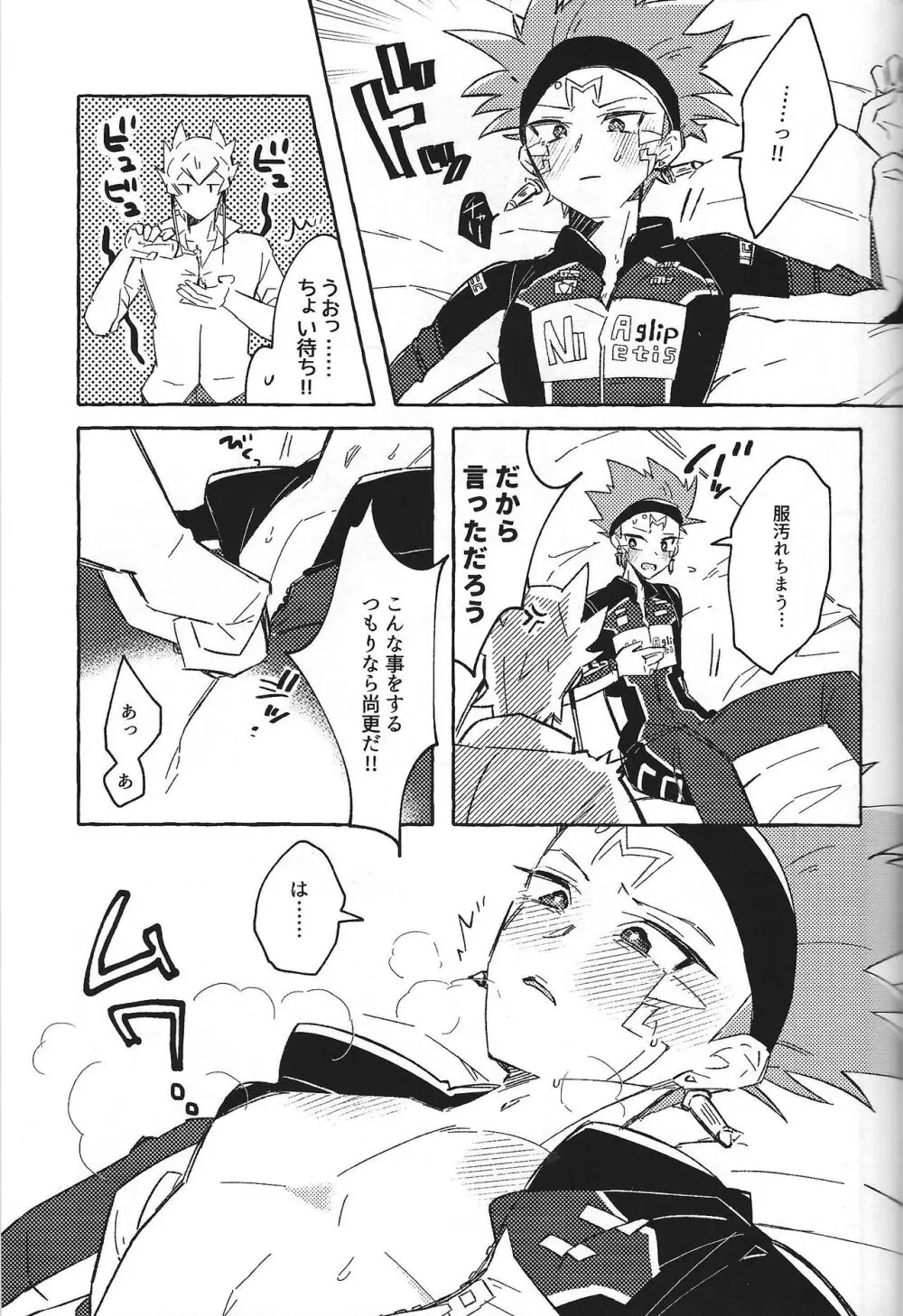 なまえのない__ Page.16