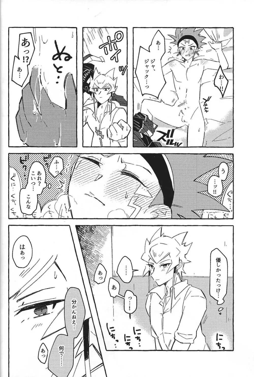 なまえのない__ Page.17