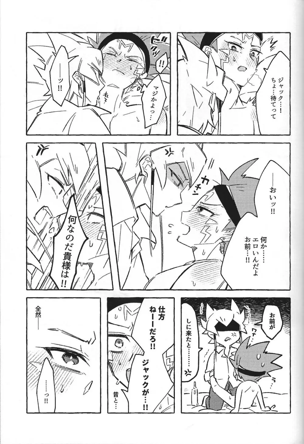 なまえのない__ Page.18