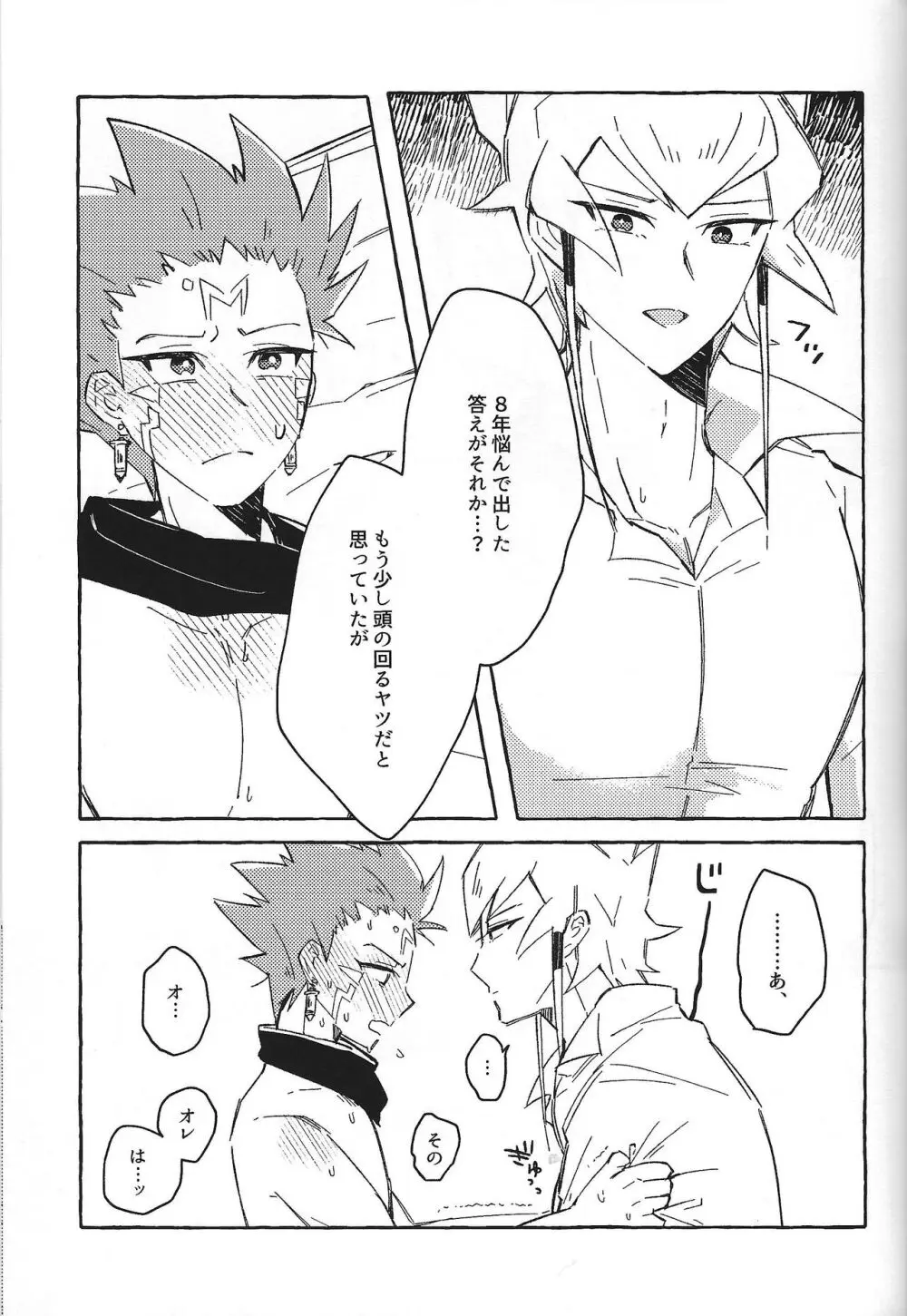 なまえのない__ Page.20