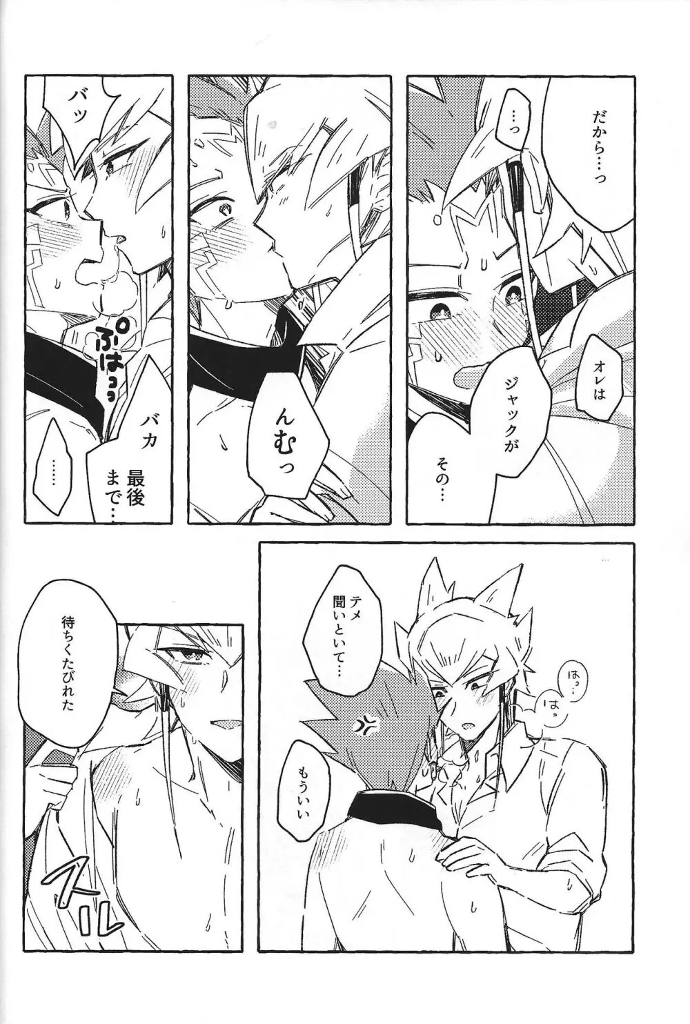 なまえのない__ Page.21