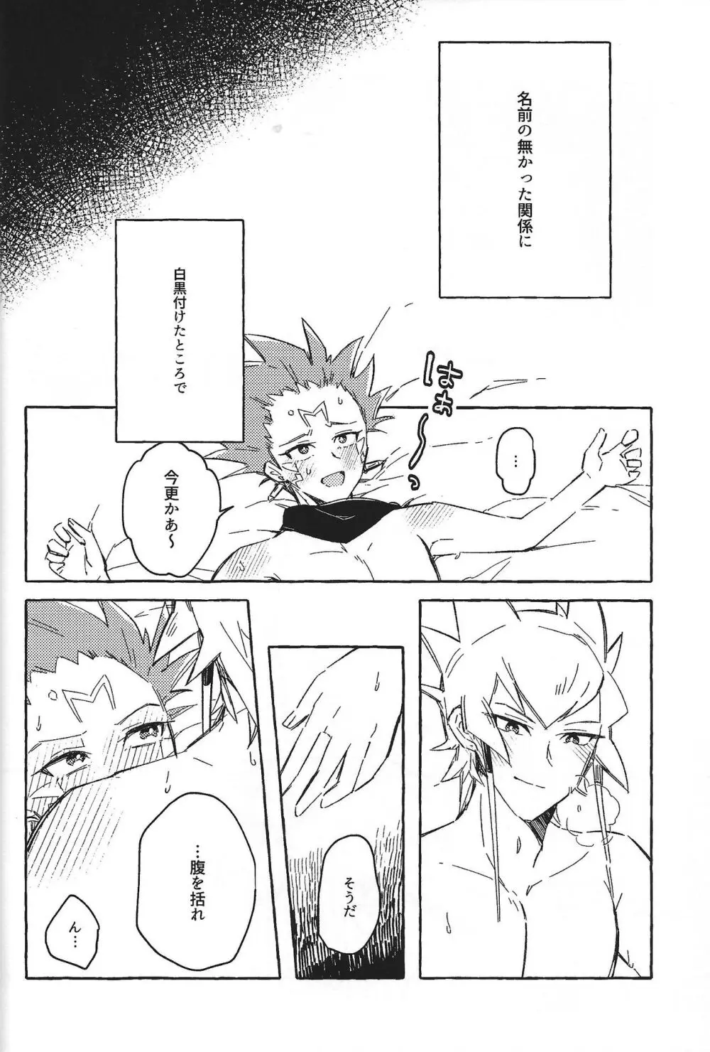 なまえのない__ Page.23