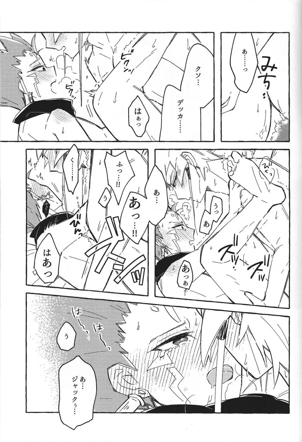 なまえのない__ Page.24