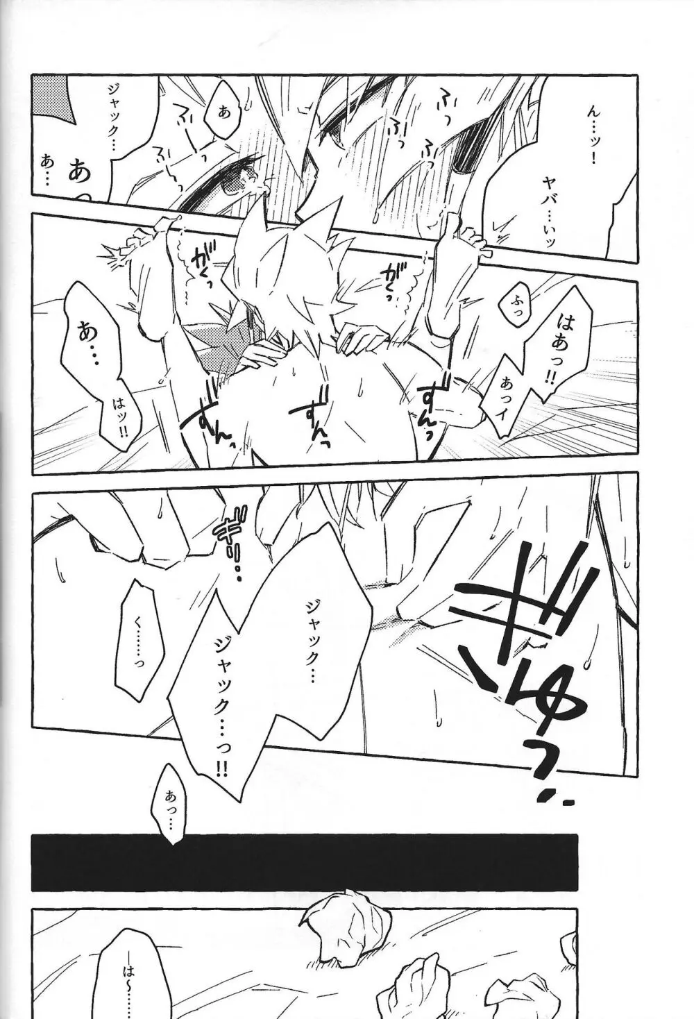 なまえのない__ Page.25