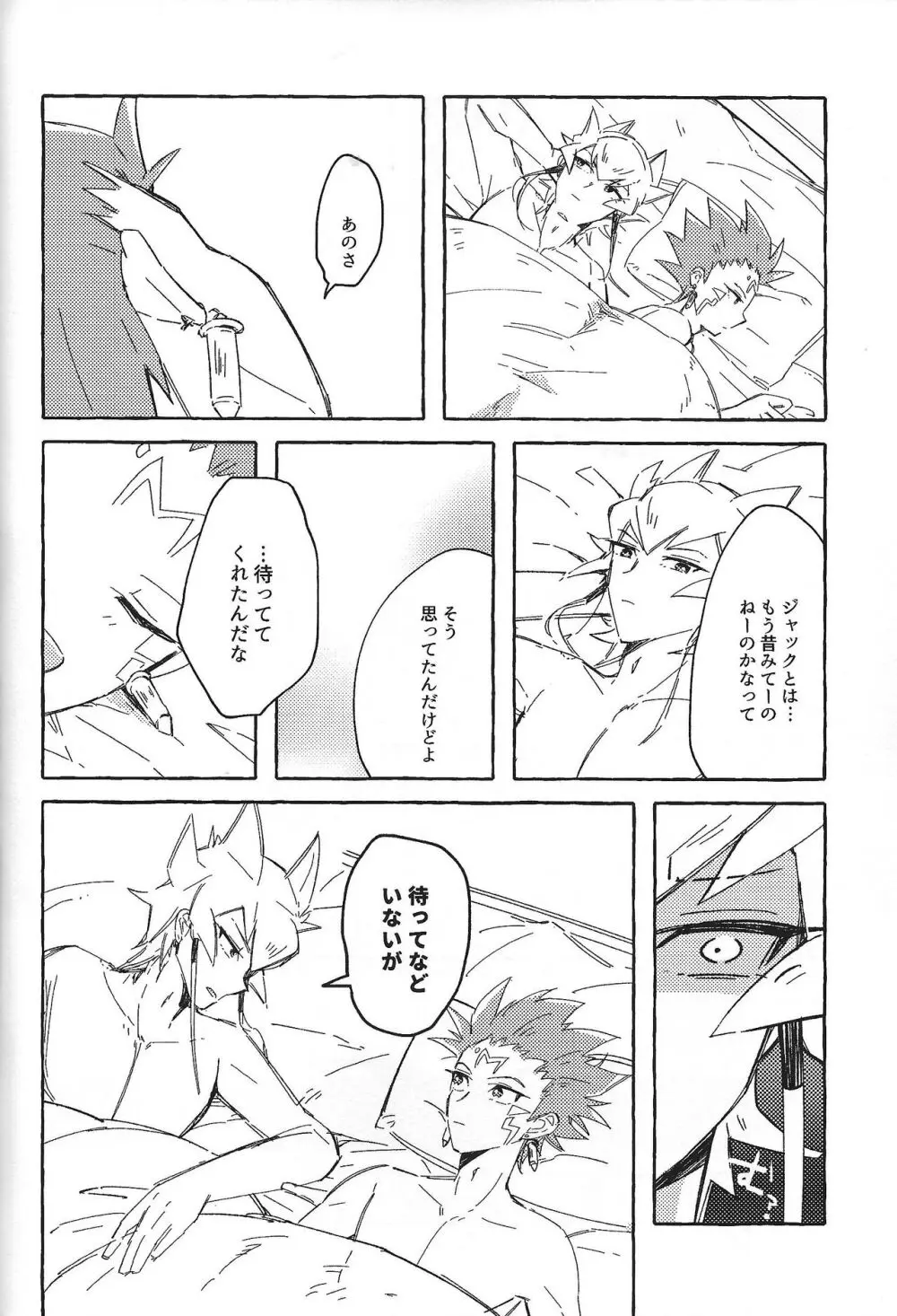 なまえのない__ Page.27