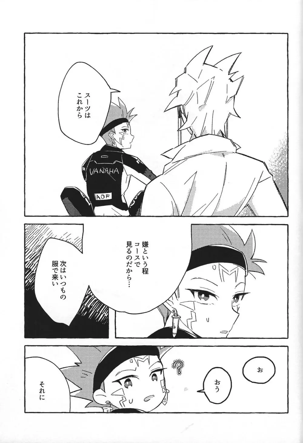 なまえのない__ Page.30