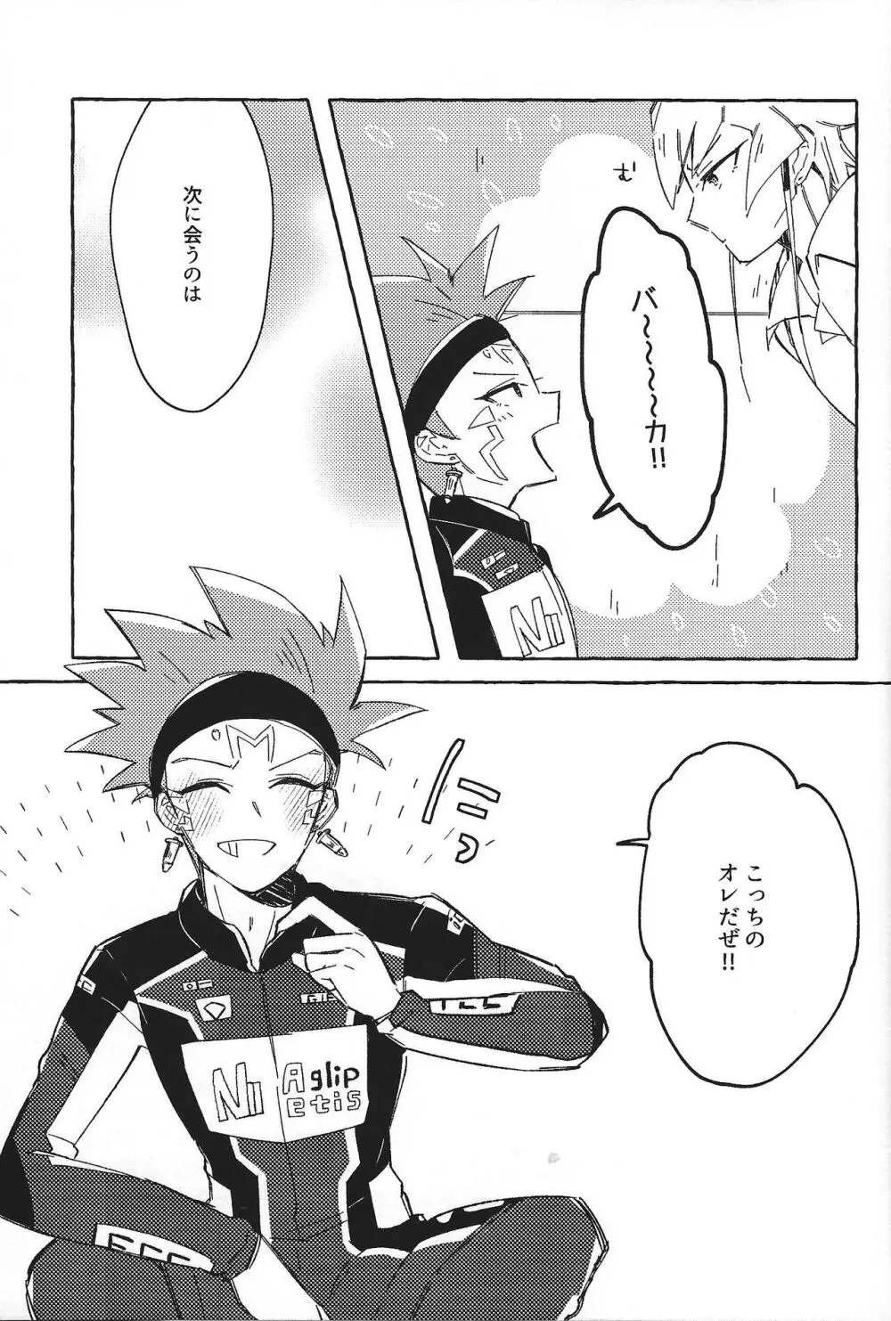 なまえのない__ Page.32