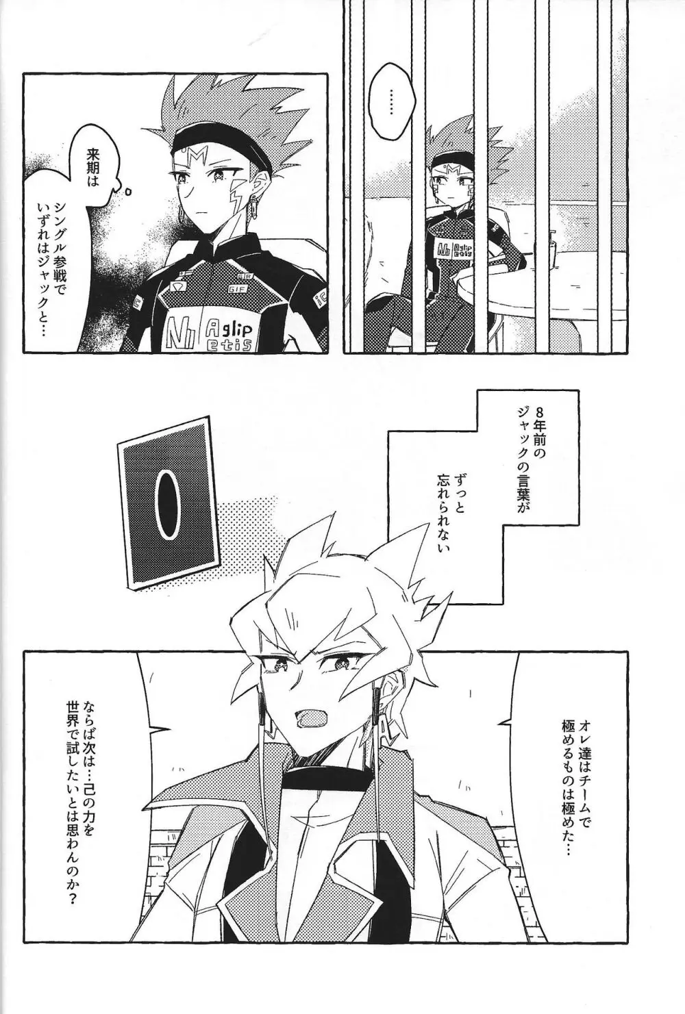 なまえのない__ Page.5