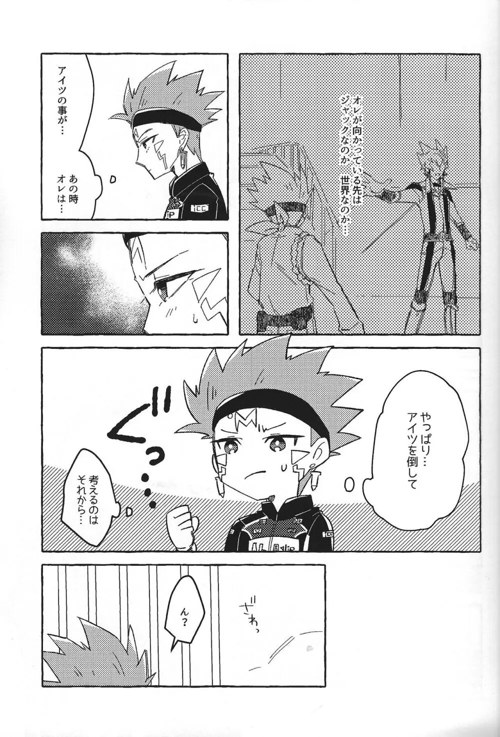 なまえのない__ Page.6