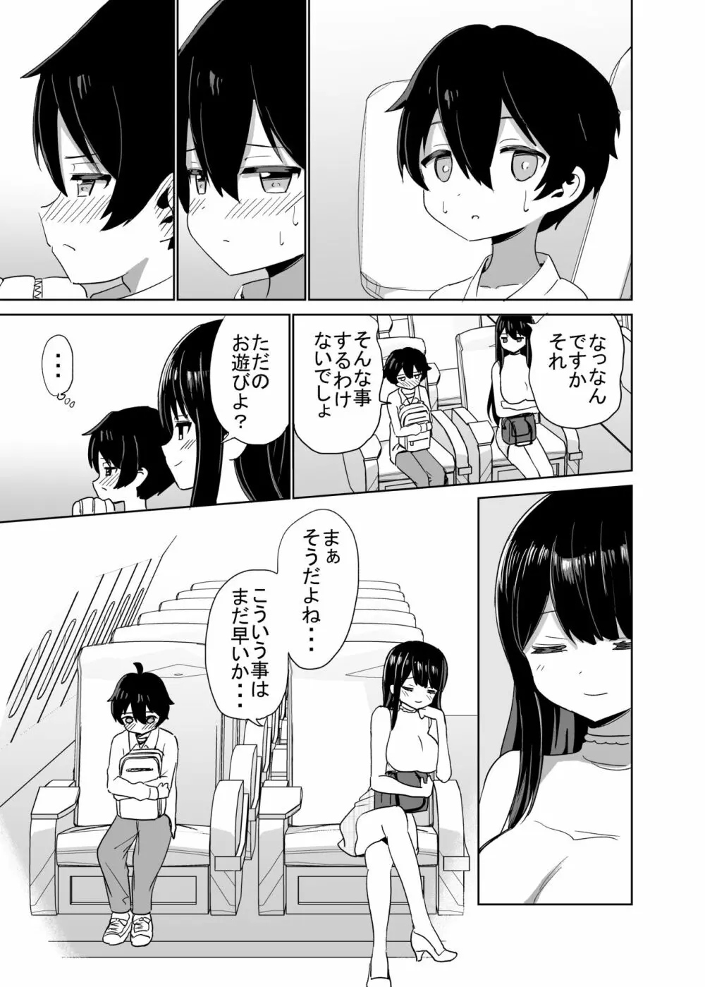 2時間20分の恋人 Page.10