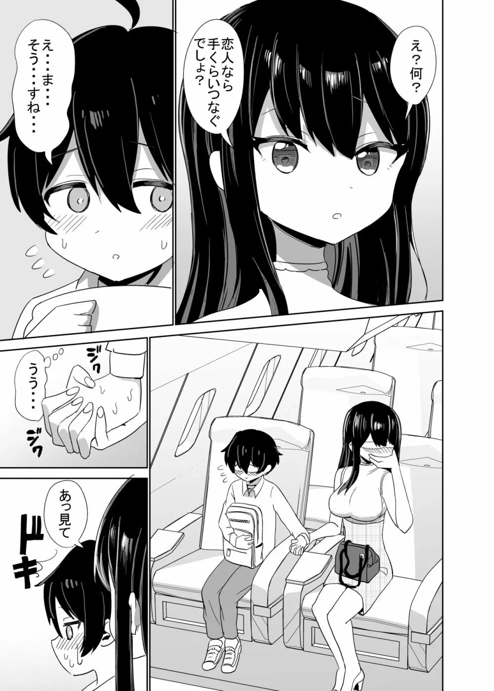 2時間20分の恋人 Page.12