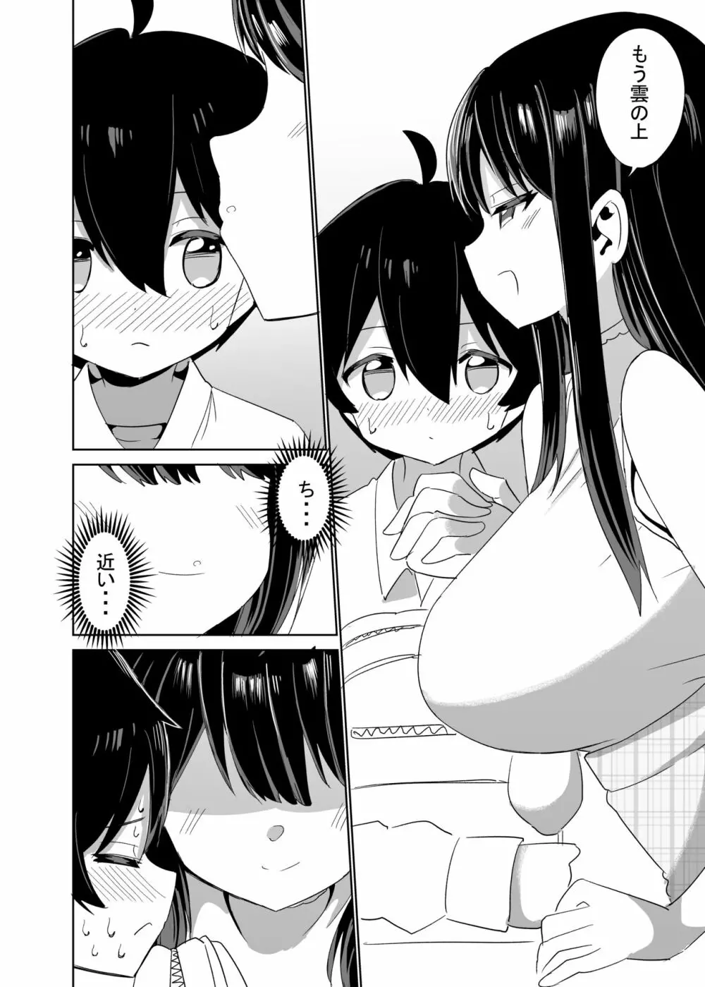 2時間20分の恋人 Page.13