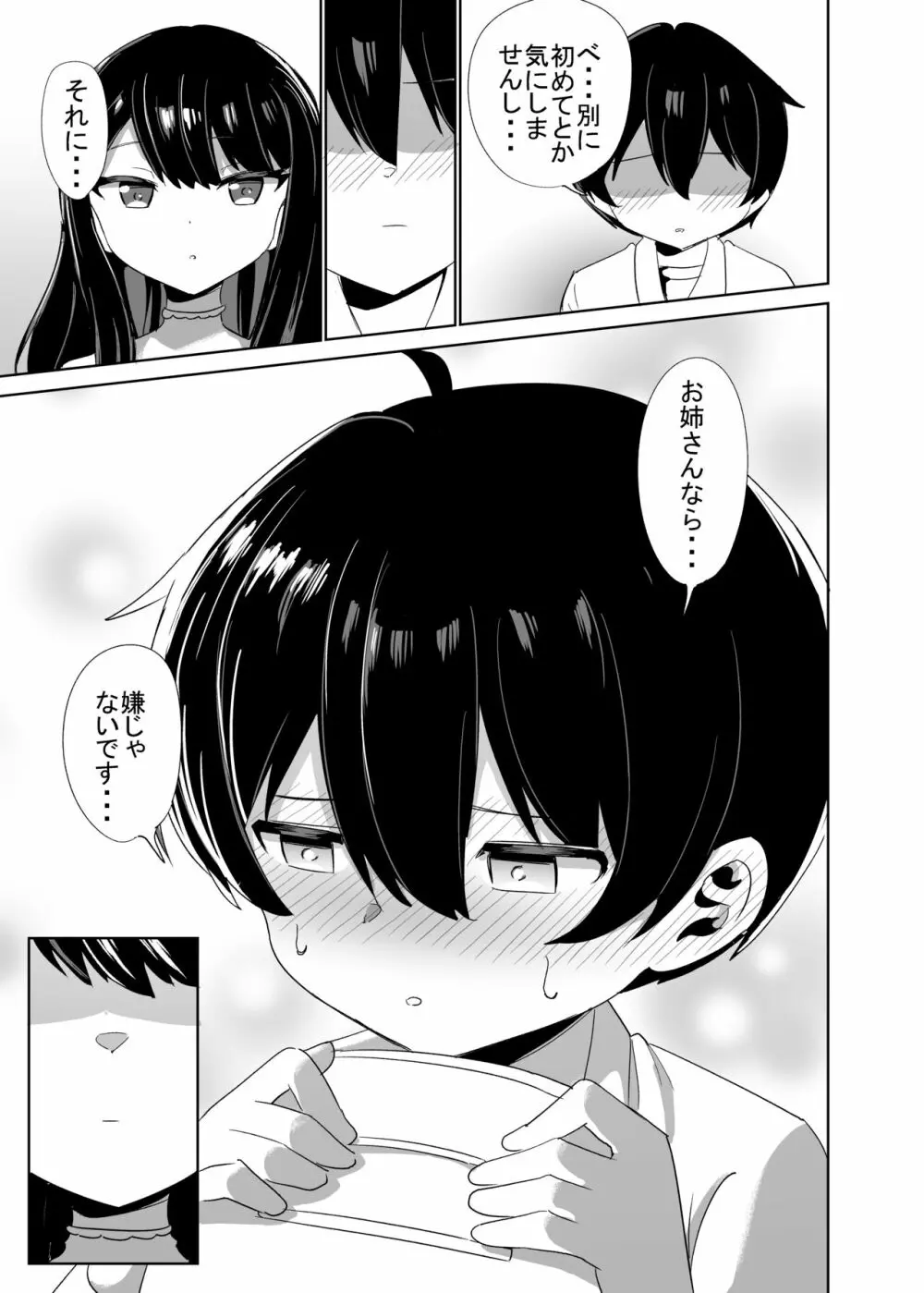 2時間20分の恋人 Page.16