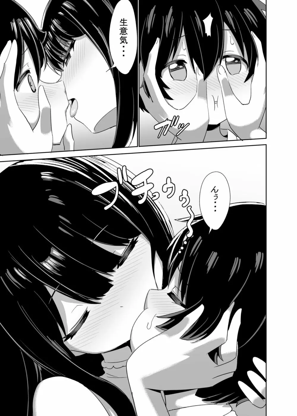 2時間20分の恋人 Page.18