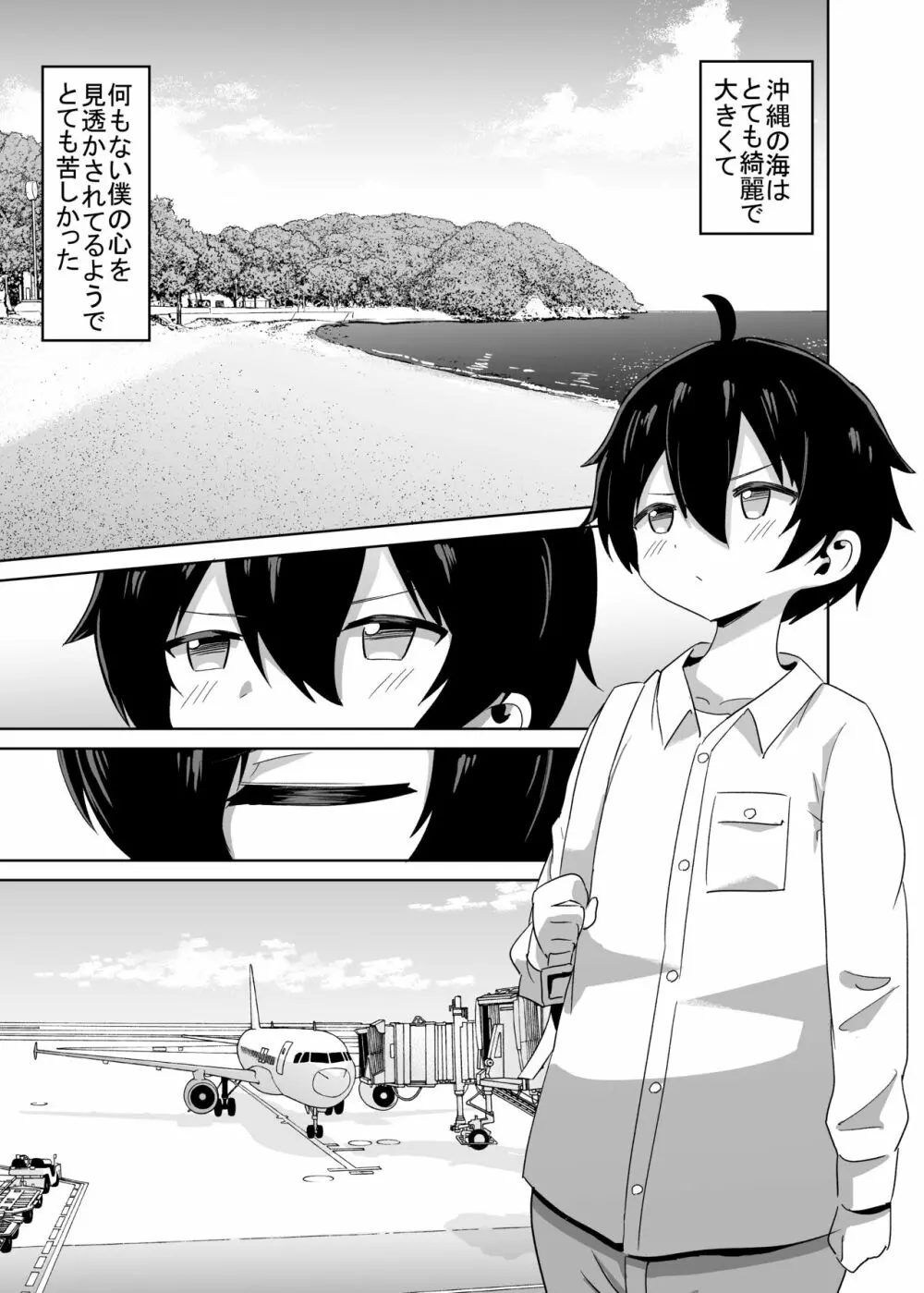 2時間20分の恋人 Page.2