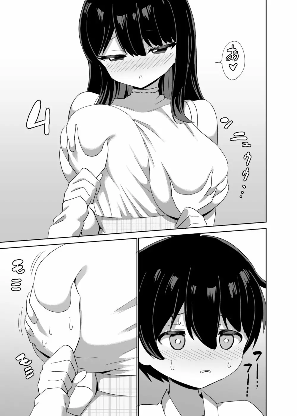 2時間20分の恋人 Page.24