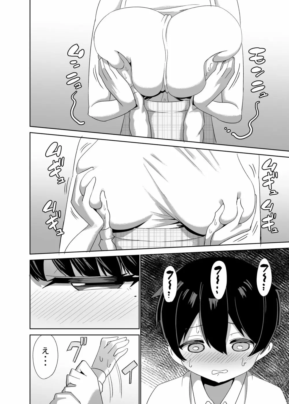 2時間20分の恋人 Page.25