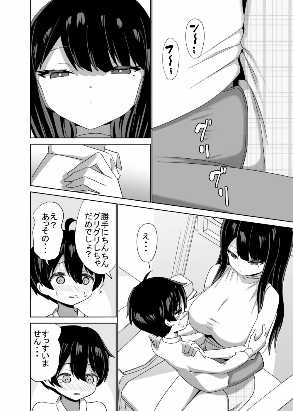 2時間20分の恋人 Page.27