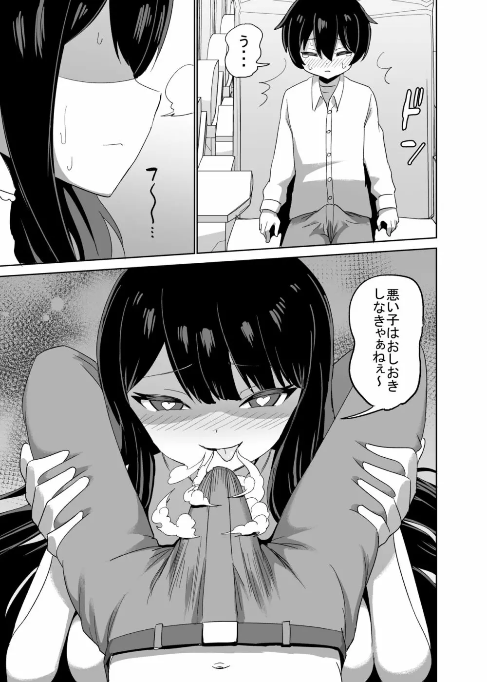 2時間20分の恋人 Page.28