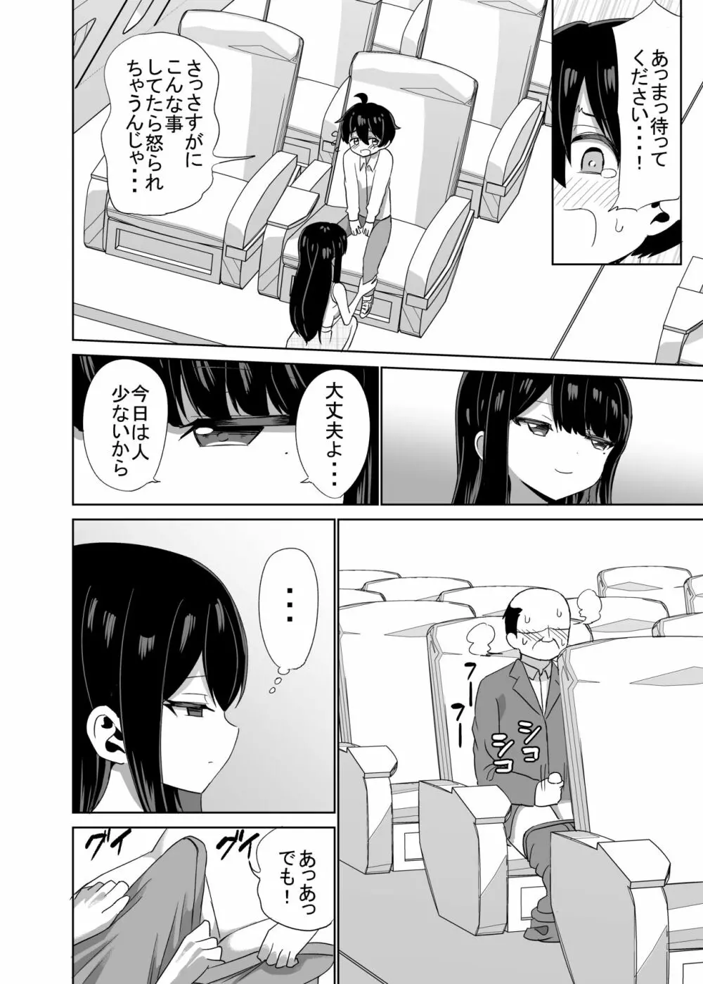 2時間20分の恋人 Page.29