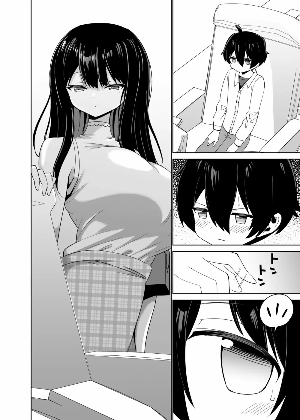 2時間20分の恋人 Page.3