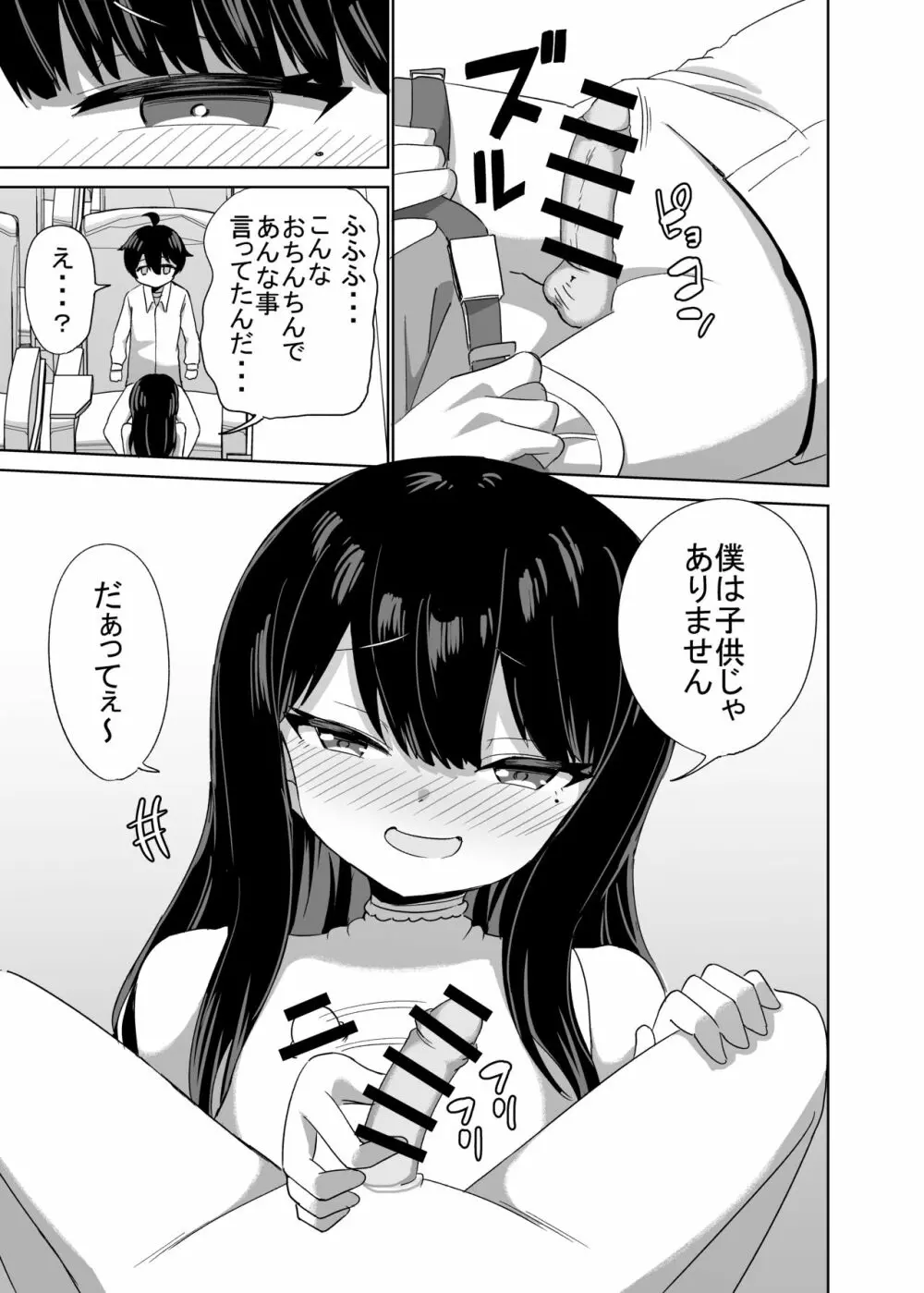 2時間20分の恋人 Page.30