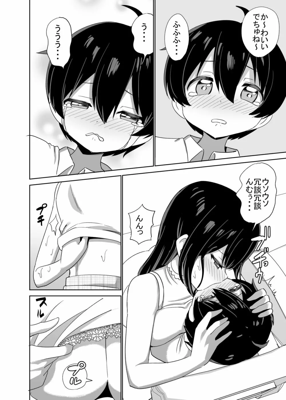 2時間20分の恋人 Page.31