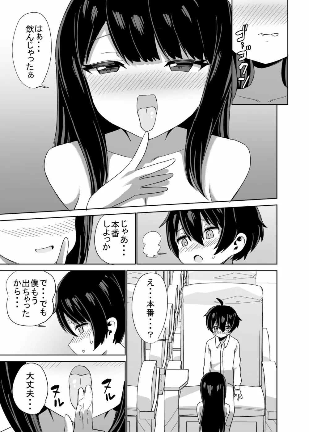2時間20分の恋人 Page.36