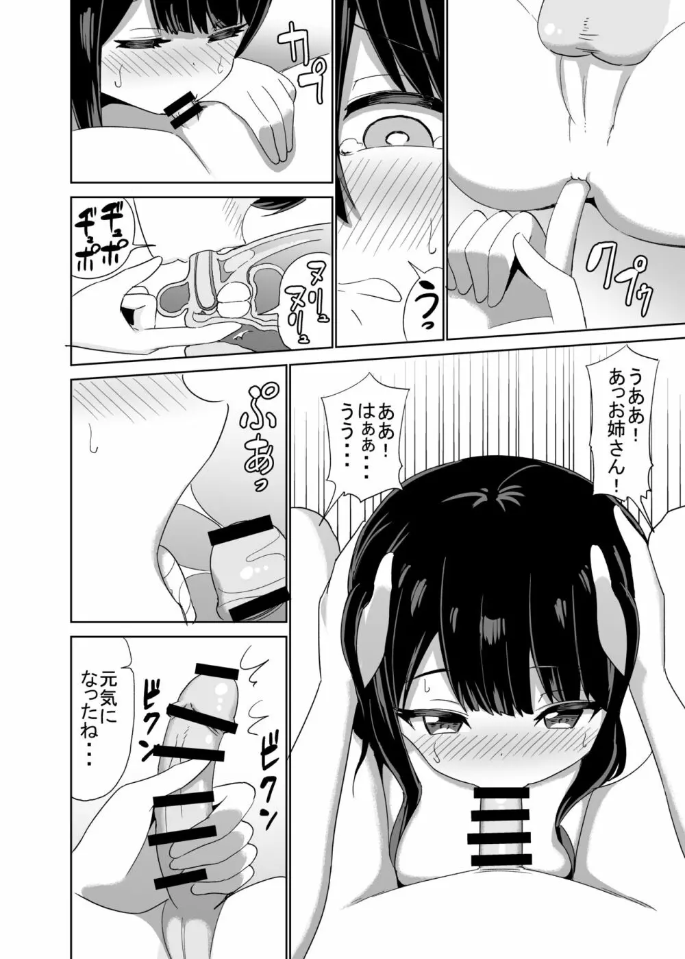 2時間20分の恋人 Page.37
