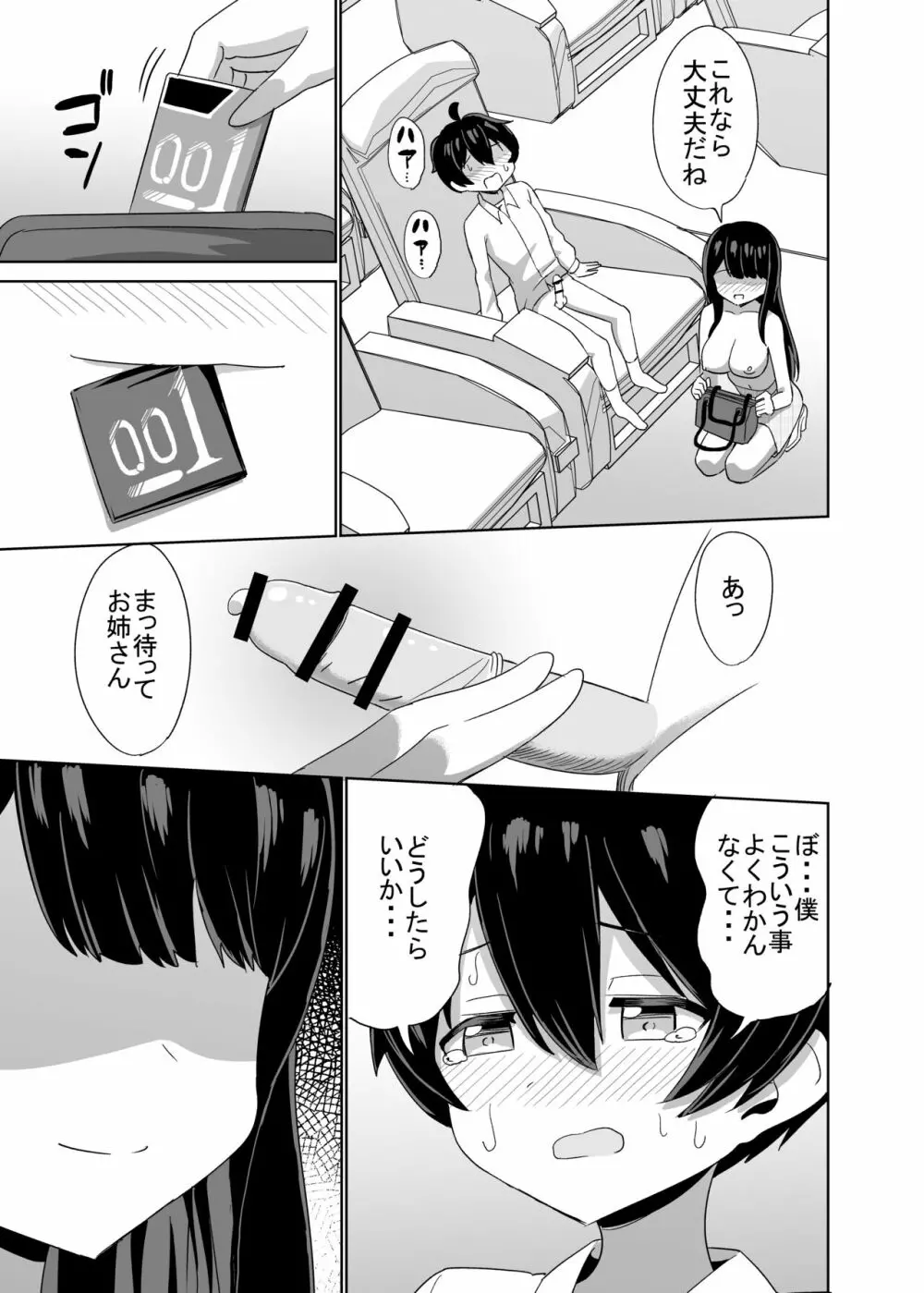 2時間20分の恋人 Page.38