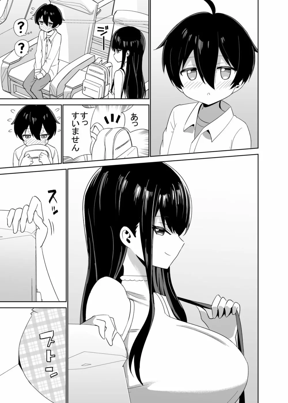 2時間20分の恋人 Page.4