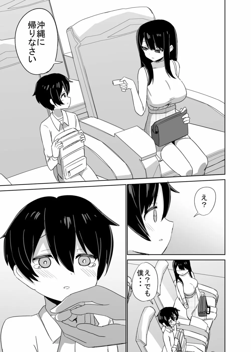 2時間20分の恋人 Page.50