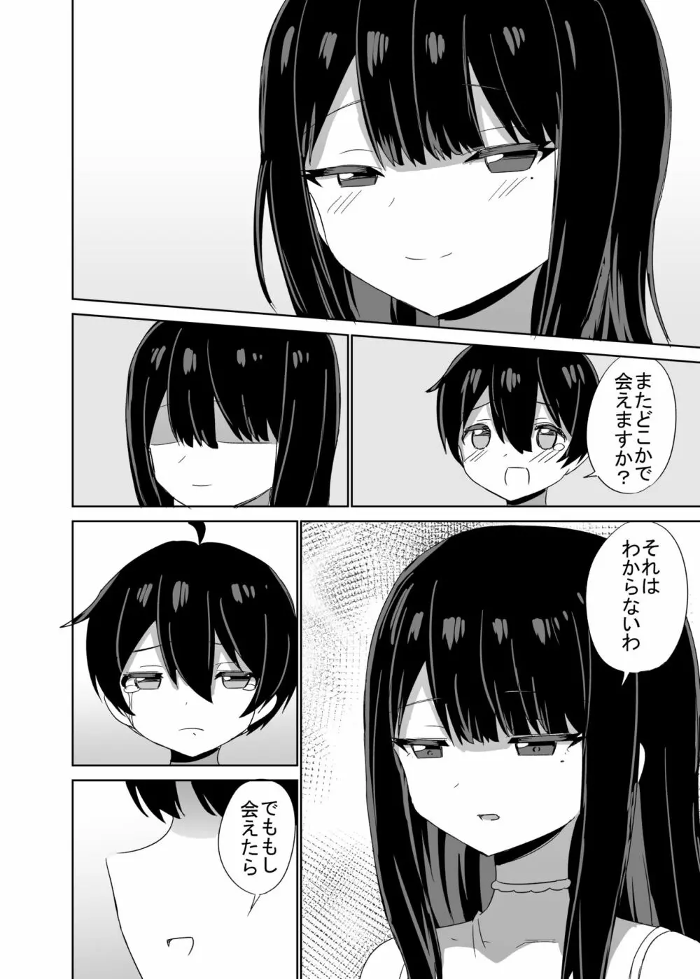 2時間20分の恋人 Page.53