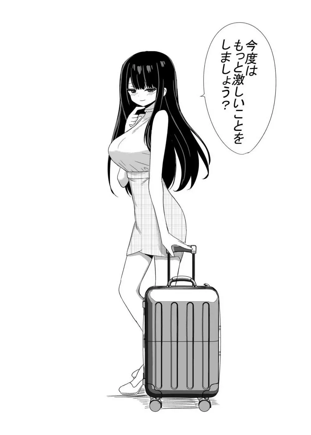 2時間20分の恋人 Page.54