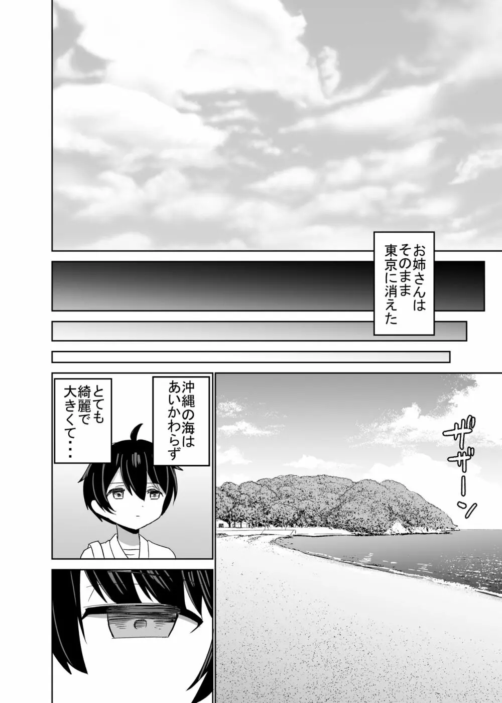 2時間20分の恋人 Page.55