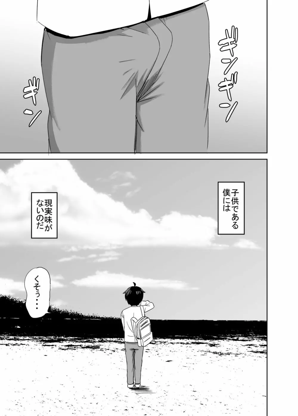 2時間20分の恋人 Page.56