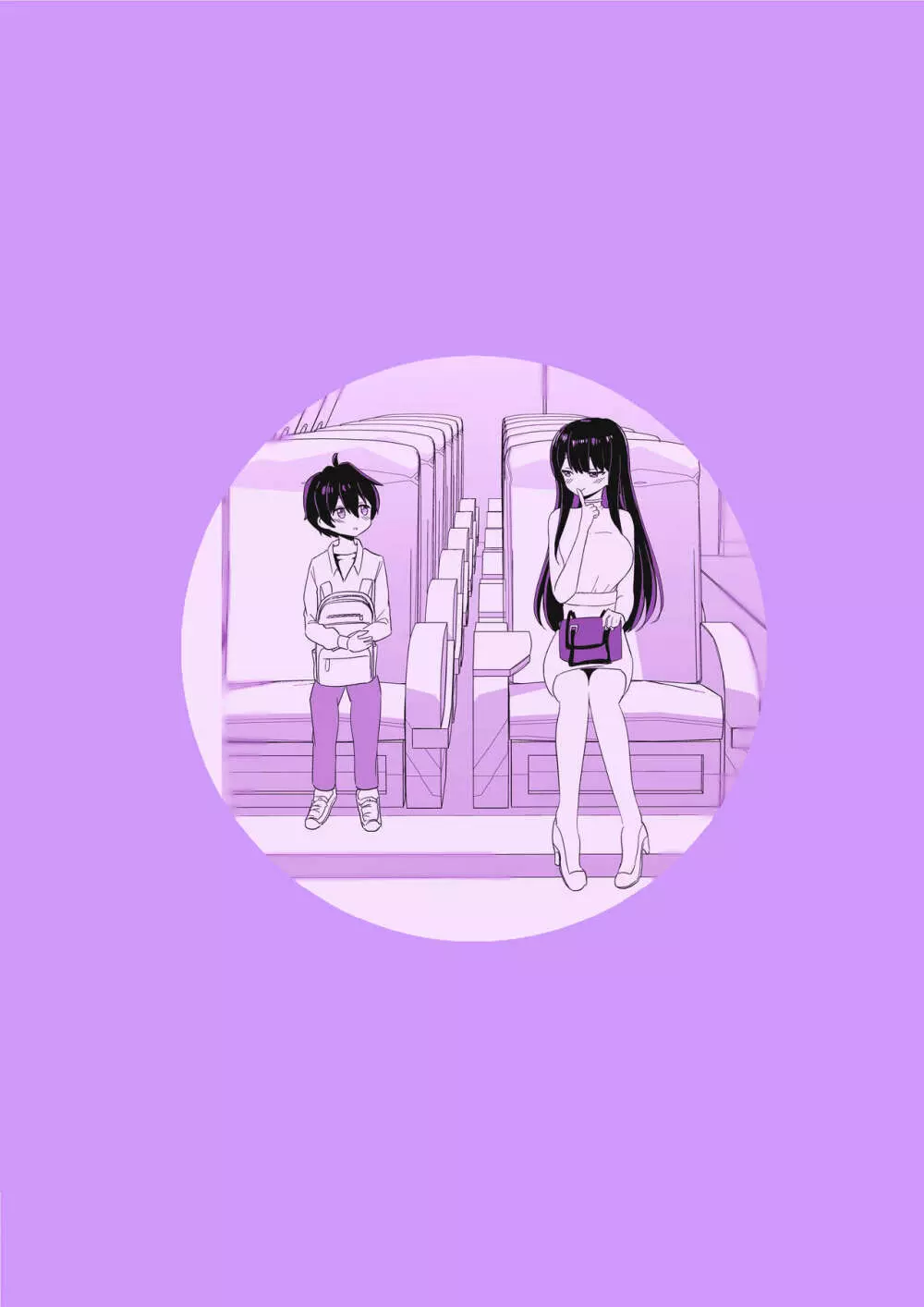 2時間20分の恋人 Page.58