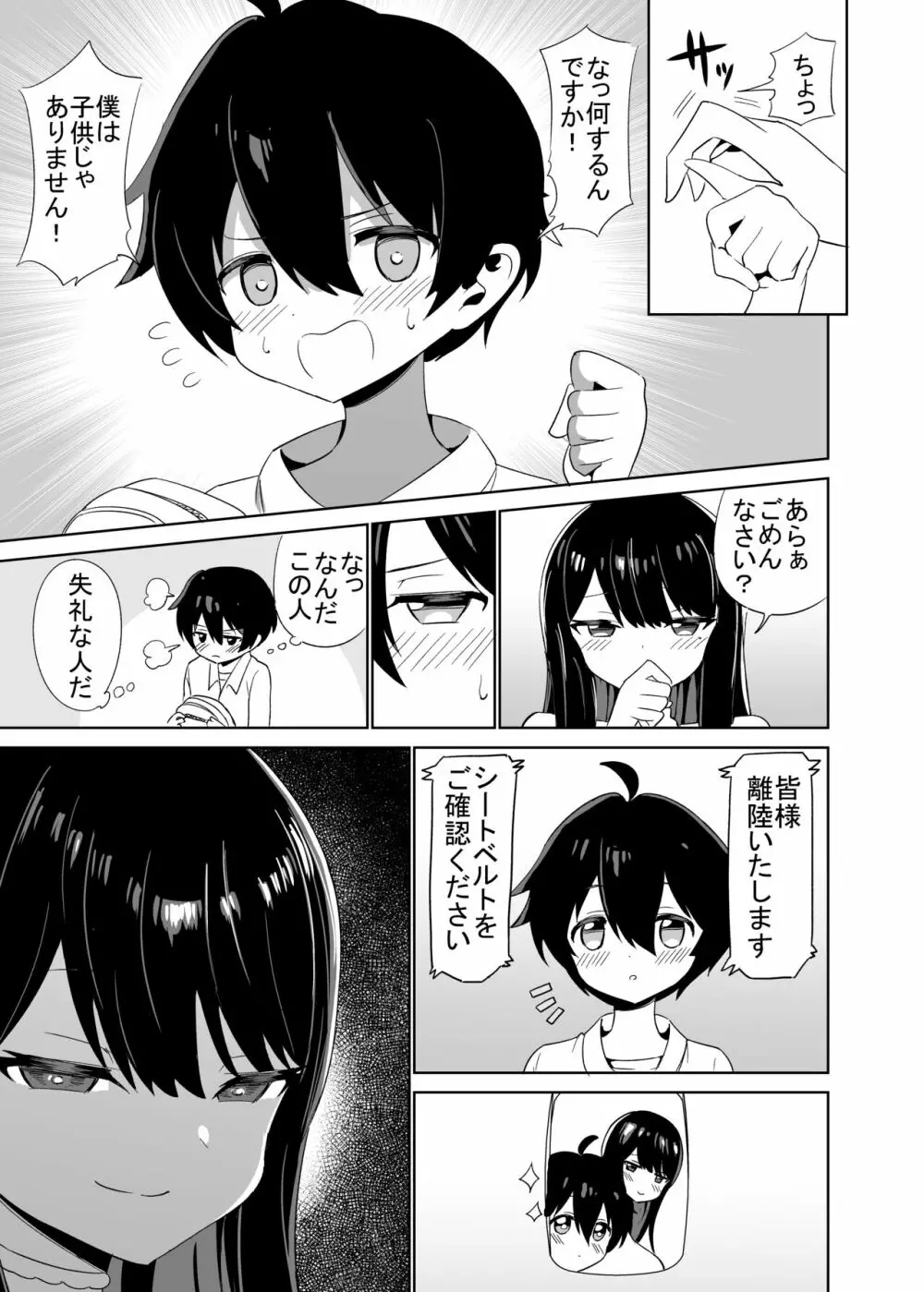 2時間20分の恋人 Page.6