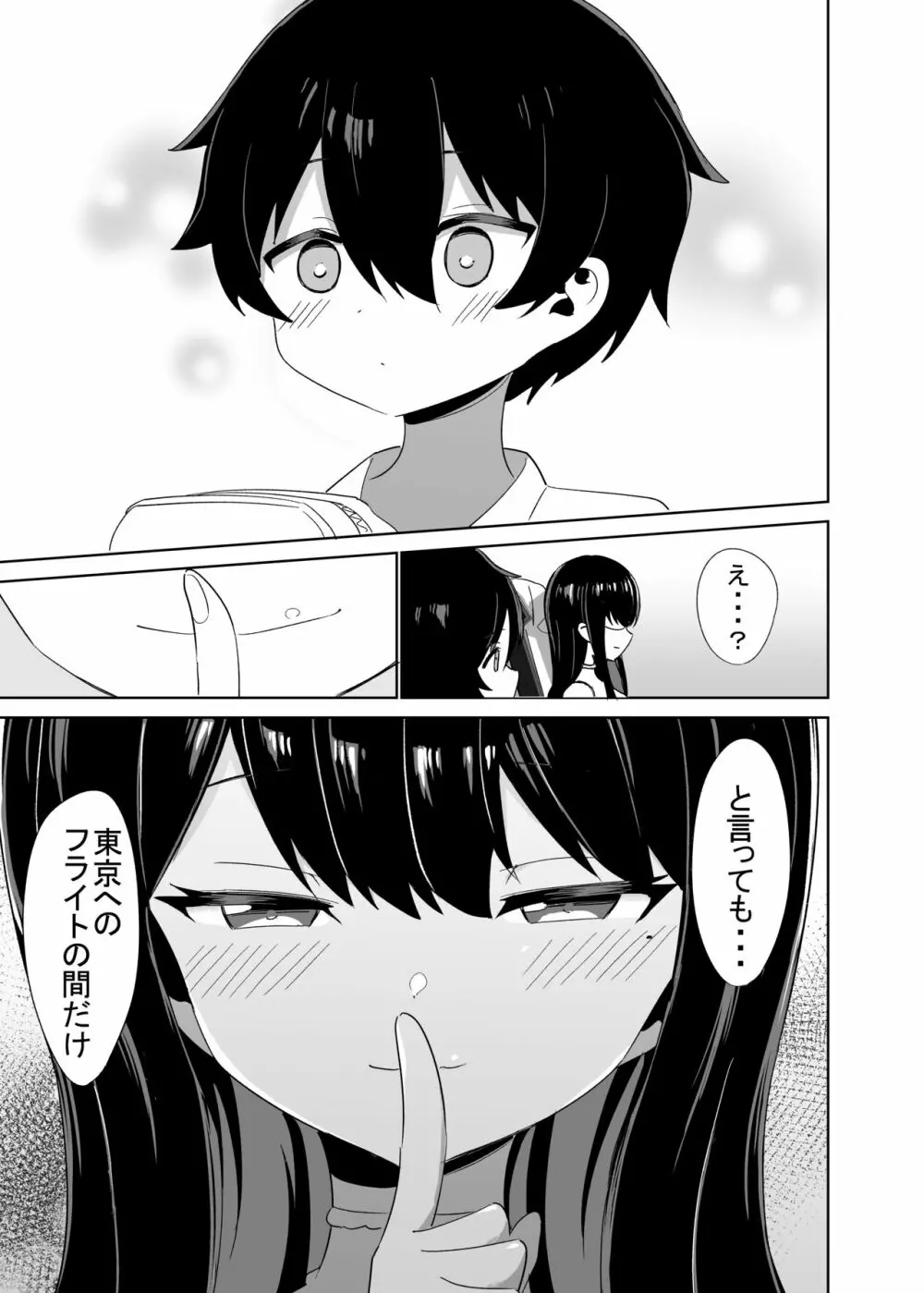 2時間20分の恋人 Page.8