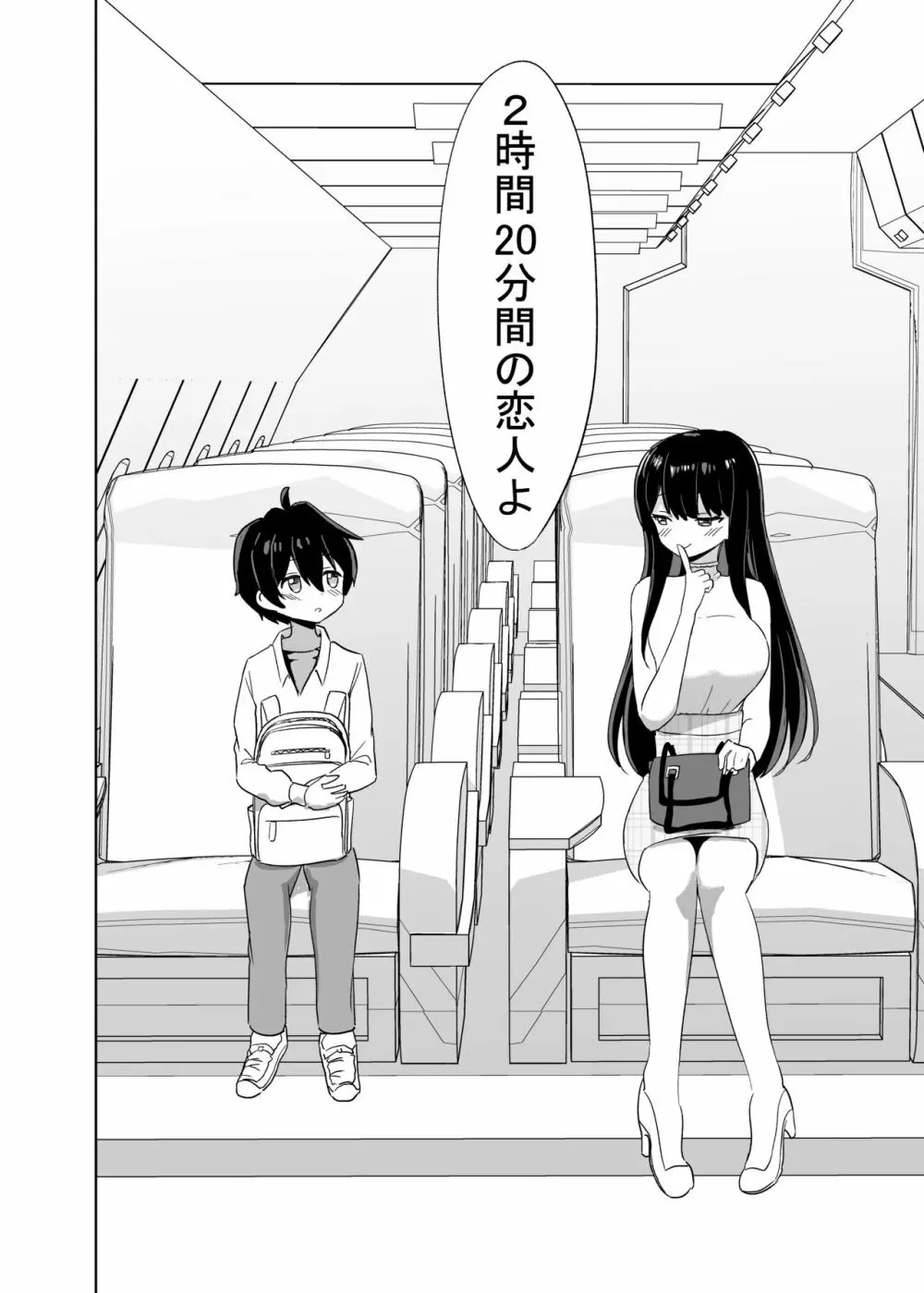 2時間20分の恋人 Page.9