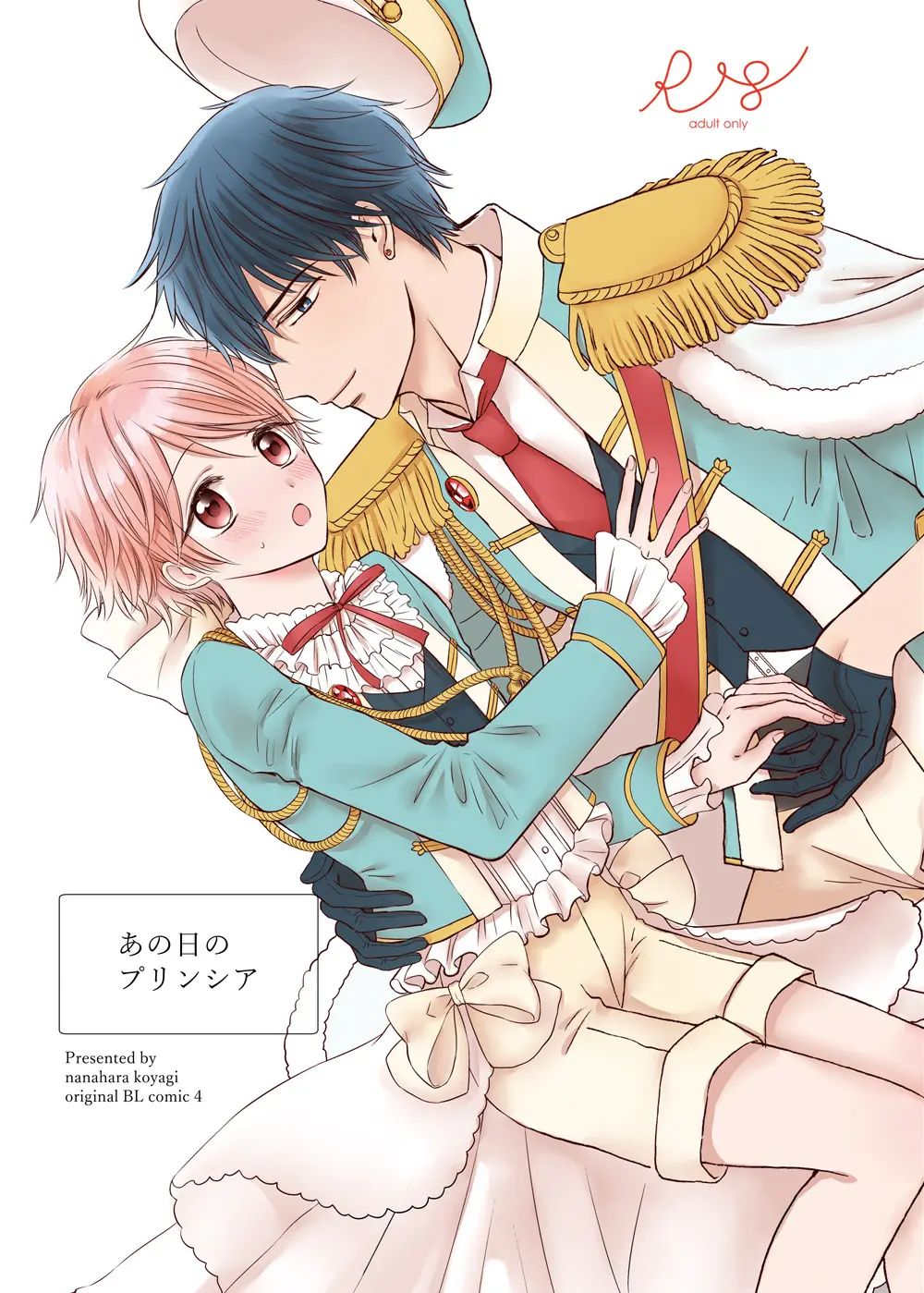 あの日のプリンシア