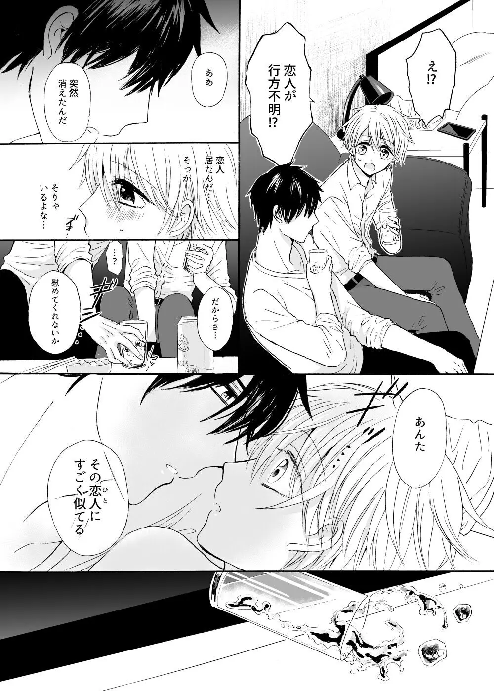 あの日のプリンシア Page.10