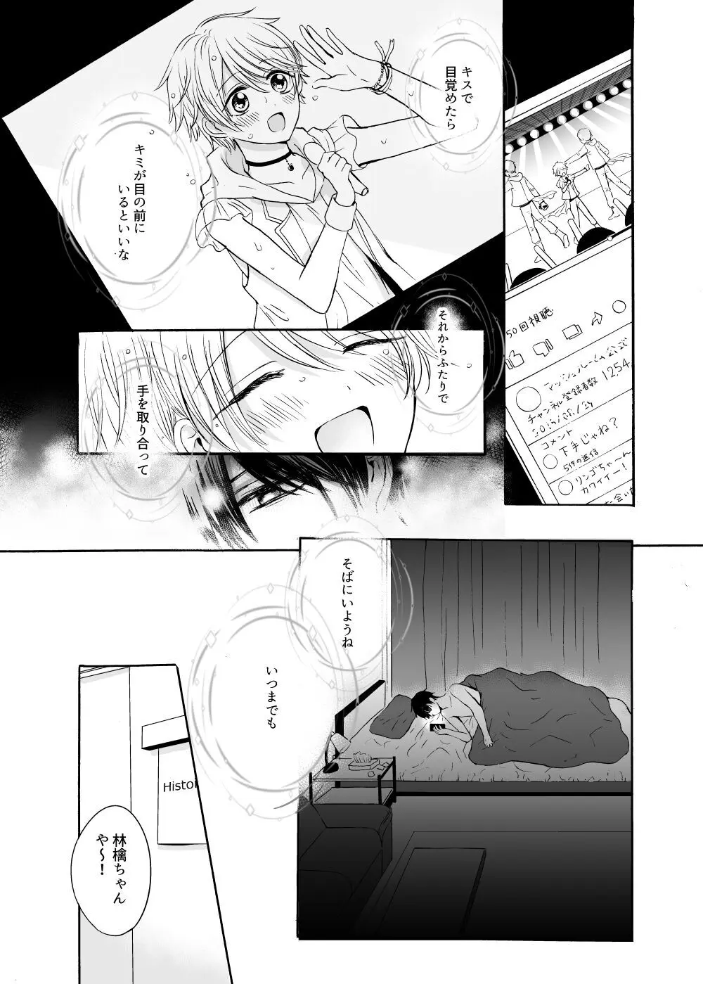 あの日のプリンシア Page.12