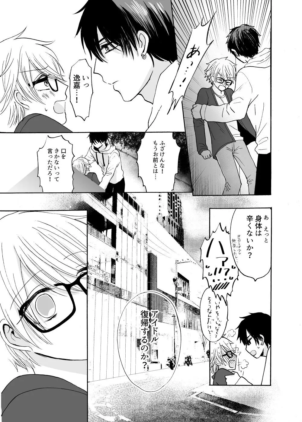 あの日のプリンシア Page.15