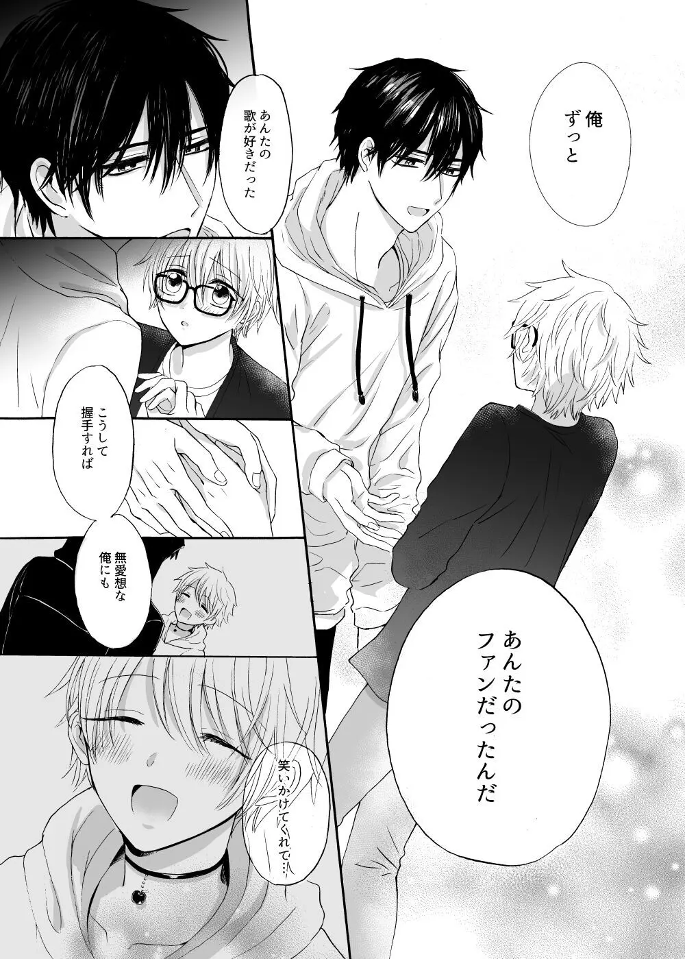 あの日のプリンシア Page.17